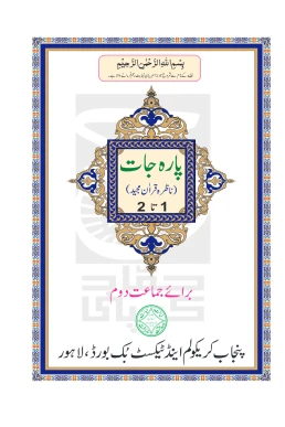 Class Nazra Quran Punjab Textbook Pdf Taleem