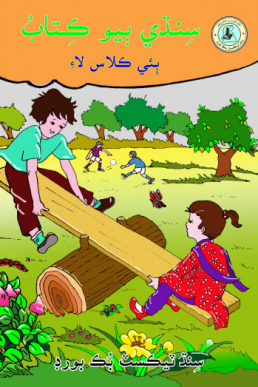  Class-2 Sindhi Reader-II Text Book in Sindhi by STBB | PDF