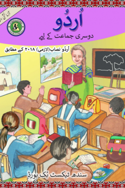 Class-2 Urdu Reader-II Text Book in PDF by STBB