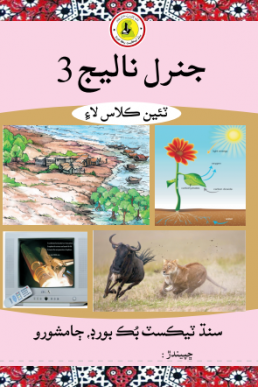  Class-3 General Knowledge Text Book in Sindhi by STBB