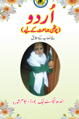 Class 4th Urdu Reader Text Book by Sindh Board | PDF
