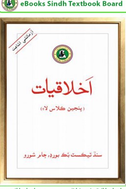 5th Class Ikhlaqiat (Sindhi) Text Book in PDF by STBB