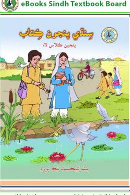 5th Class Sindhi Reader Text Book in PDF by STBB
