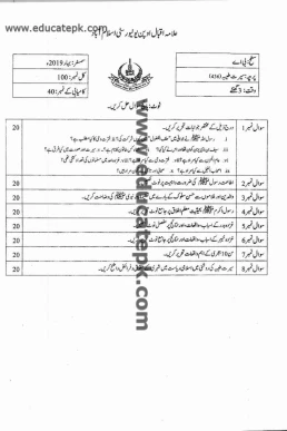 AIOU Code 436 B.A Past Paper Spring 2019 PDF