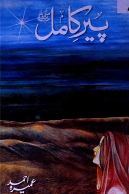 Peer e Kamil Novel PDF by Umera Ahmed